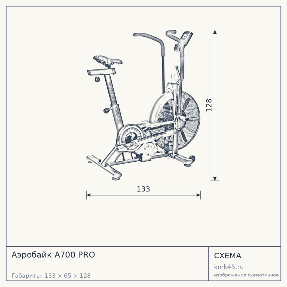 Аэробайк A700 PRO — от 42 000 ₽
