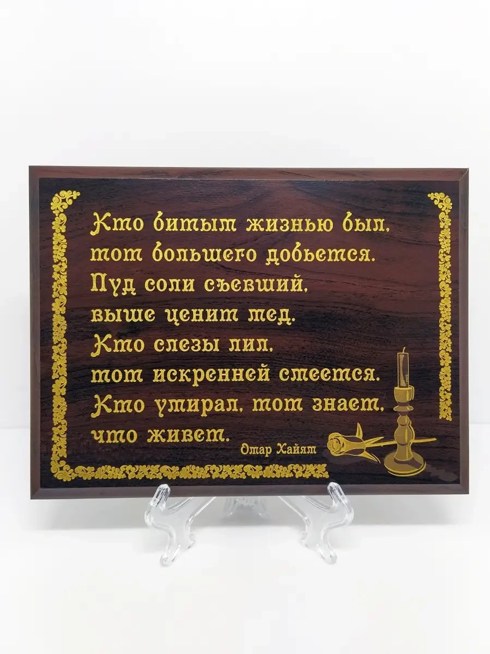 Декорация настенная/Плакетка Омар Хайям