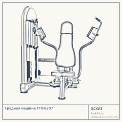 Грудная машина FTX-6207 — от 186 000 ₽