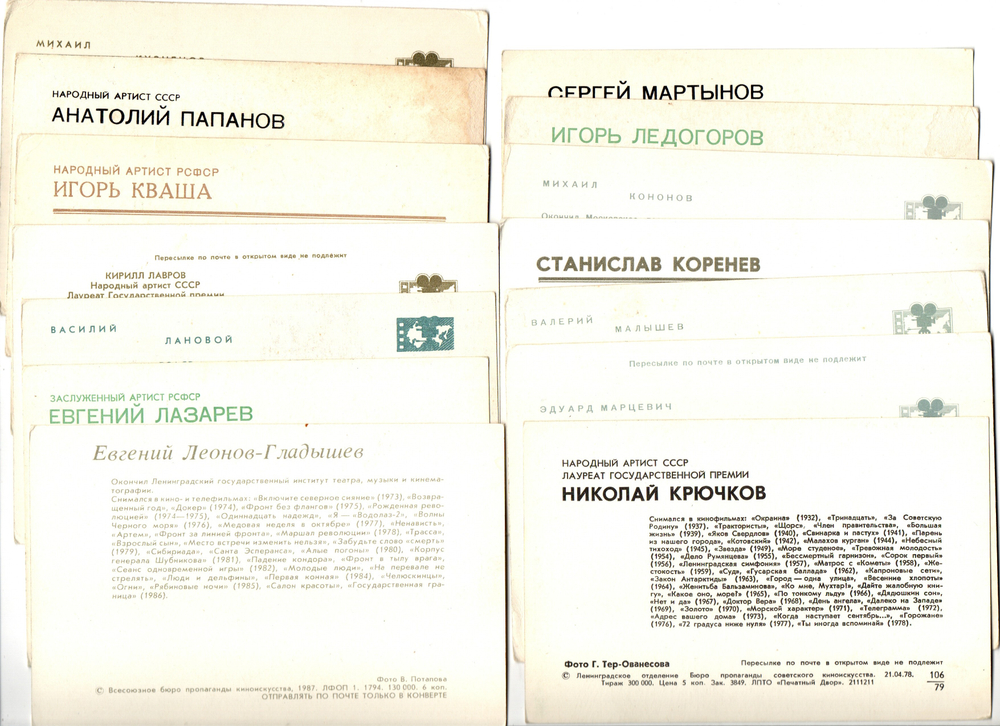 №39 Открытки Артисты и актёры СССР 1970–1980-е г. 25 штук. Цветные, чистые, без повторов