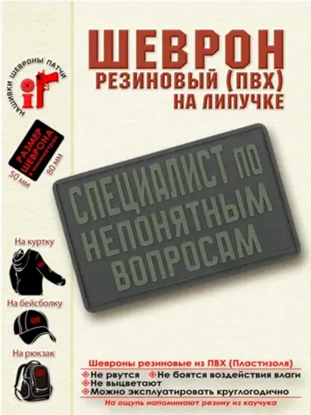 Шеврон "Специалист по непонятным вопросам" оливковый