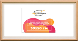 Рама 30x50 для картин и фотографий