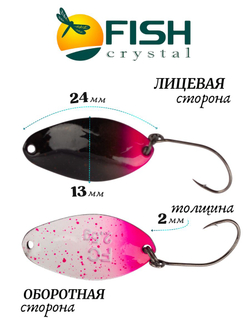 Блесна Fish Crystal TOMI 24 мм 2.5 г на форель цвет 105
