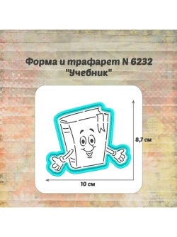 Формочка кулинарная