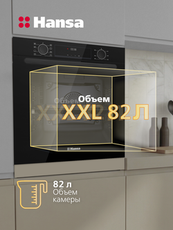 Духовой шкаф электрический Hansa BOEST68202