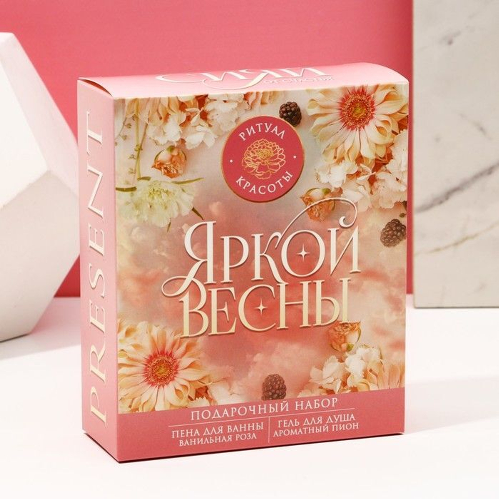 Подарочный набор «Яркой весны»: гель для душа и пена для ванны