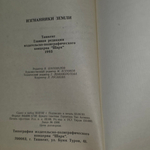 Книга " Изгнанники Земли"