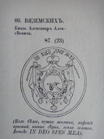 "Гербовник Анисима Титовича Князева". Издал С.Н.Тройницкий. 1912 г.