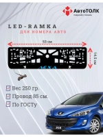 Рамка для номера с подсветкой. BLUE Надпись Peugeot Лёха.