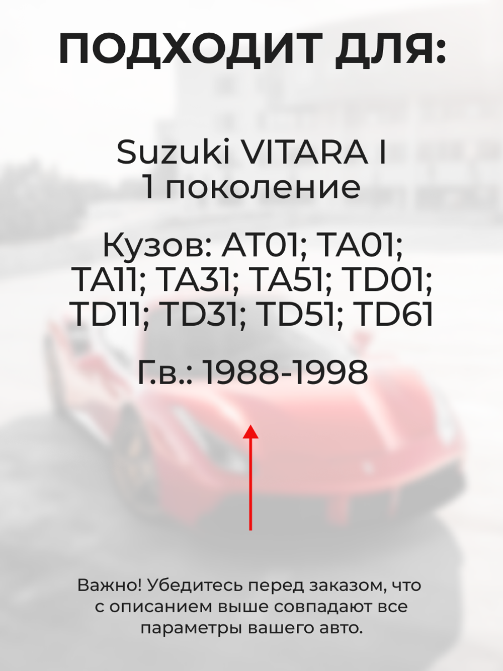 Ремкомплект ограничителей дверей Suzuki VITARA (I) AT01; TA01; TA11; TA31; TA51; TD01; TD11; TD31; TD51; TD61 (4 двери, тип 8) 1988-1998