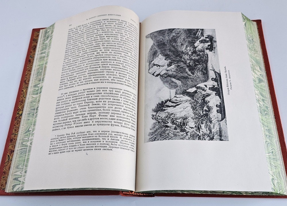 "Путешествие натуралиста вокруг света на корабле «Бигль»". Чарлз Дарвин. 1941 г.