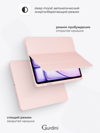 Чехол книжка для iPad Air 13" M2 / Pro 12,9" (3,4,5,6 gen) Gurdini Milano Series Pink Sand