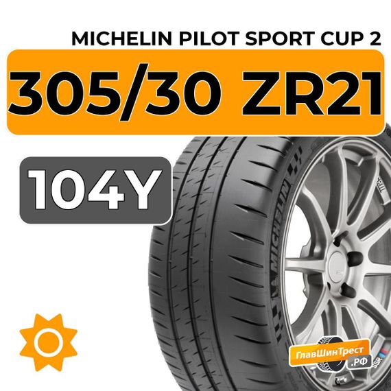 Michelin Pilot Sport Cup 2 305/30 ZR21 104Y XL