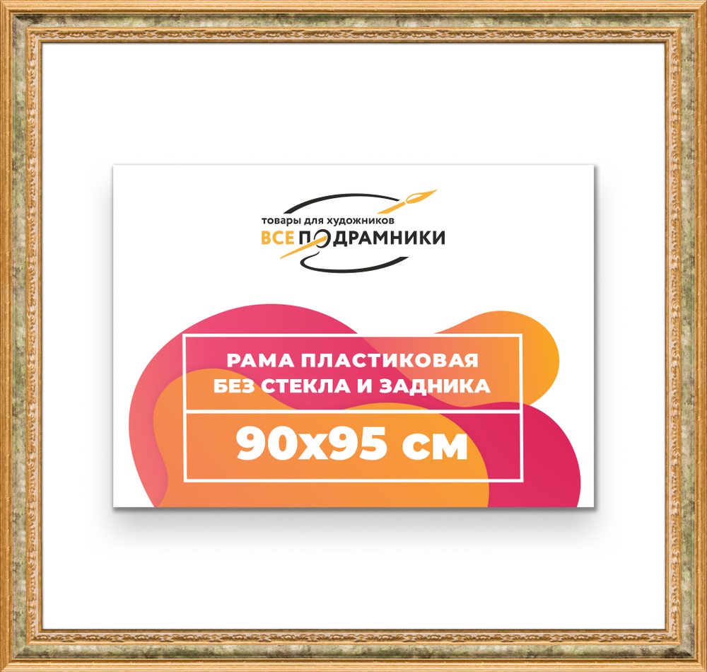 Рама 90x95 для картин и фотографий