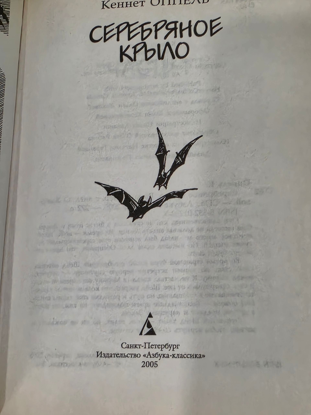 книга " Серебряное крыло "
