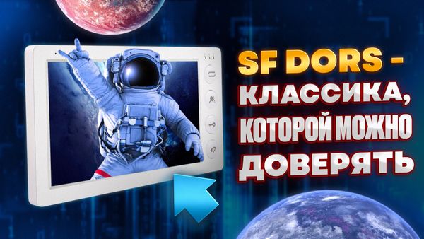 Видеодомофон SF-Doors SafeEnvir — современное решение для вашего дома Видеодомофон SF-Doors SafeEnvir — современное решение для вашего дома