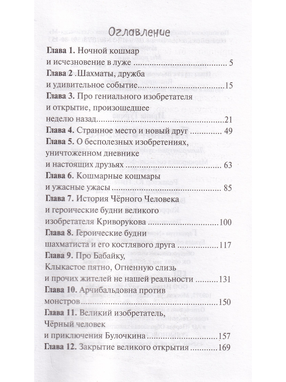 Портал в тазике