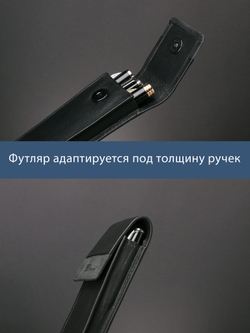 B123187 Preto - Футляр для ручек MP