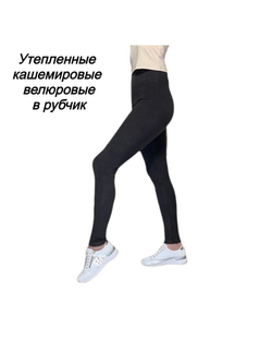 Леггинсы TURKAN серый графит 3XL 50