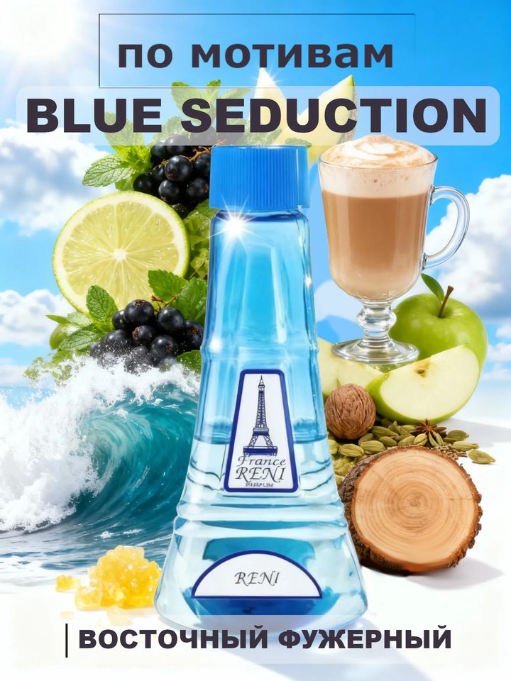 Фото товара Blue Seduction / Блю Седакшн духи мужские RENI №224, флакон 100мл