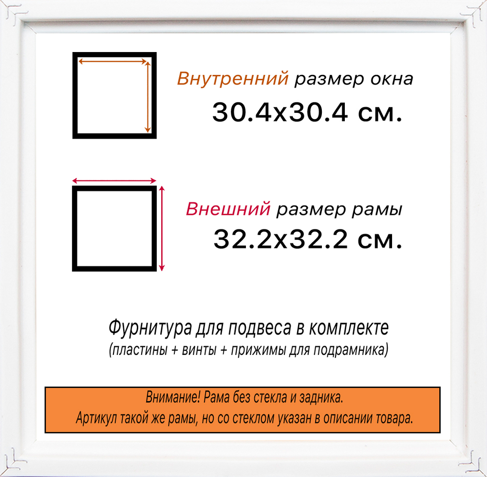 Рама 30x30 для картин и фотографий