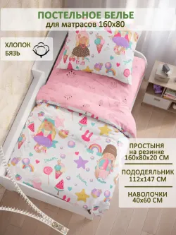 Постельное белье детское бязь Сказка "Сластена/Принцесса"