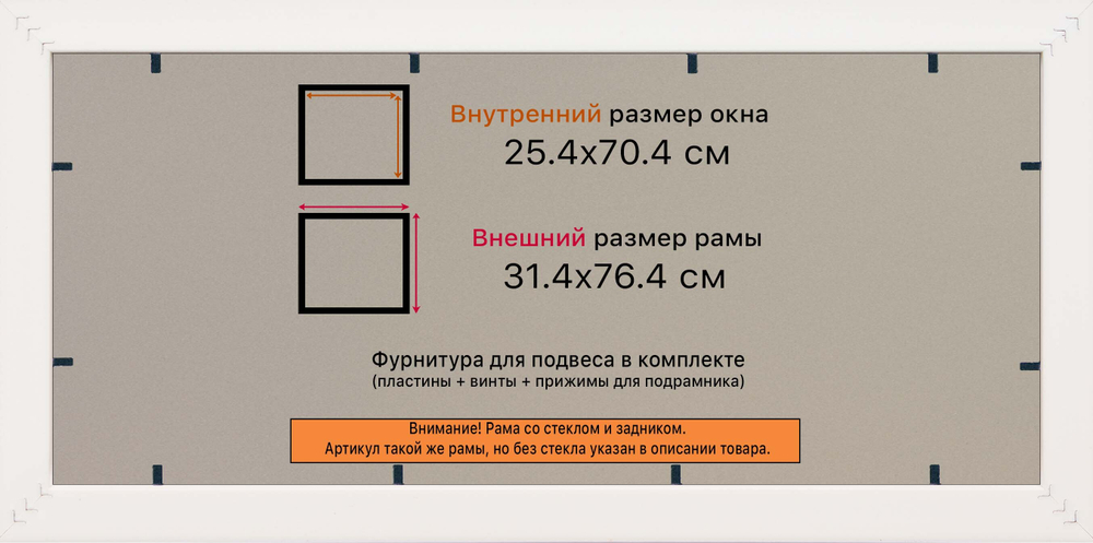 Рамка 25x70 для постера и фотографий