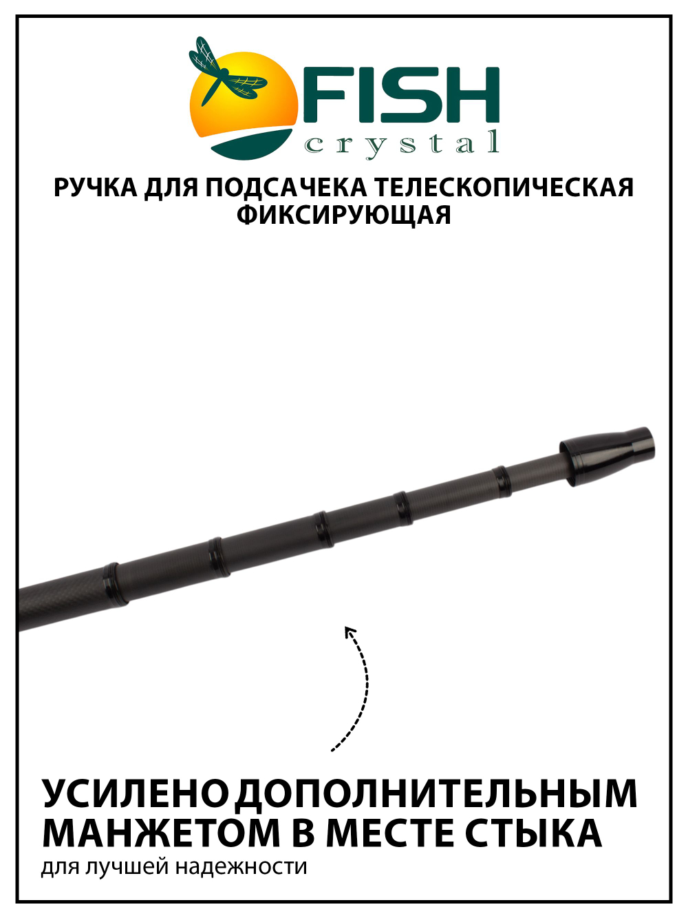 Ручка для подсачека Fish Crystal телескопическая, фиксирующая, карбон, 6 секций, 3.0 м