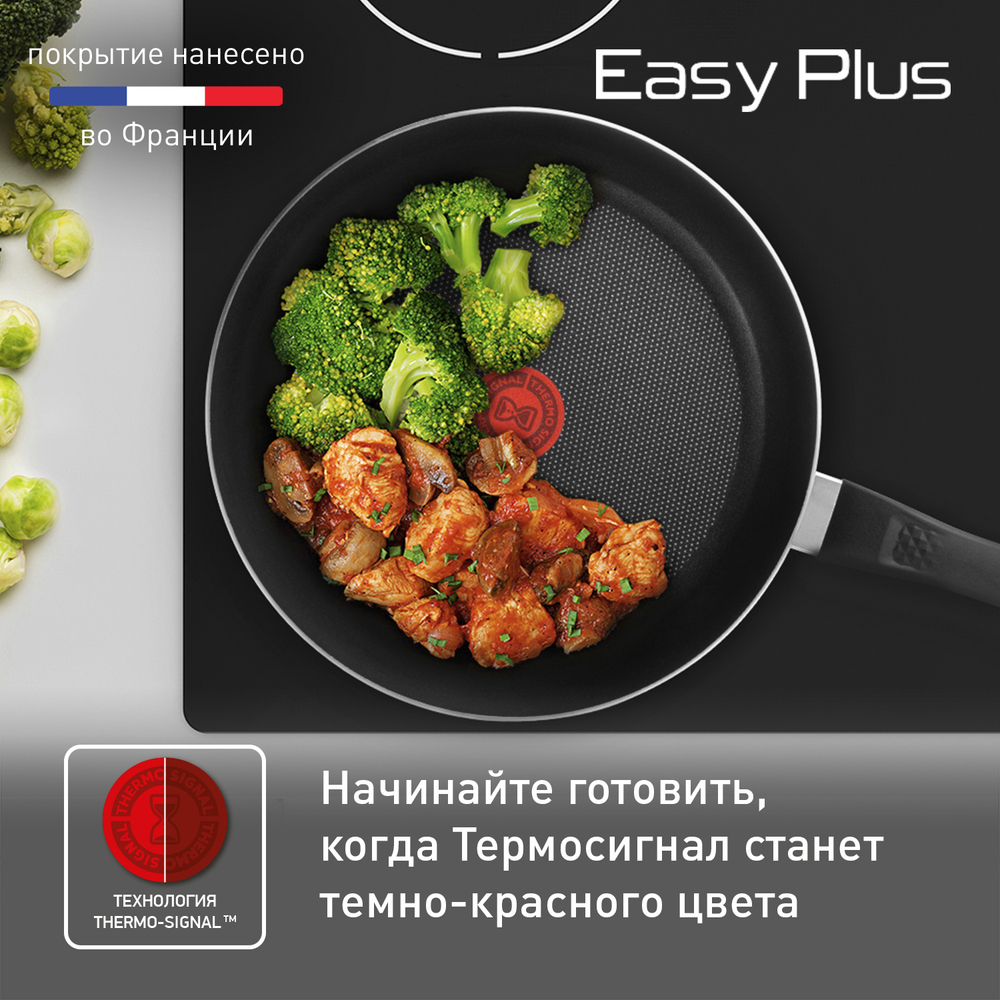 Сковорода Tefal Easy Plus 04237128 28 см