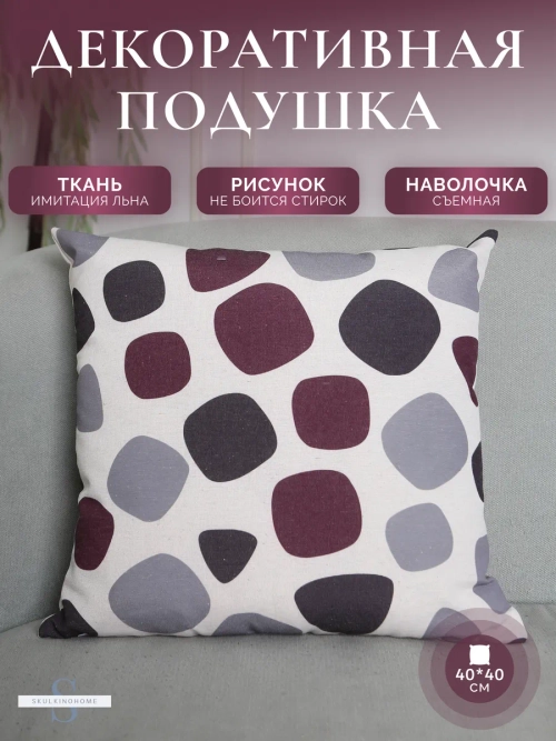 Декоративная подушка для дивана маленькая яркая 40x40