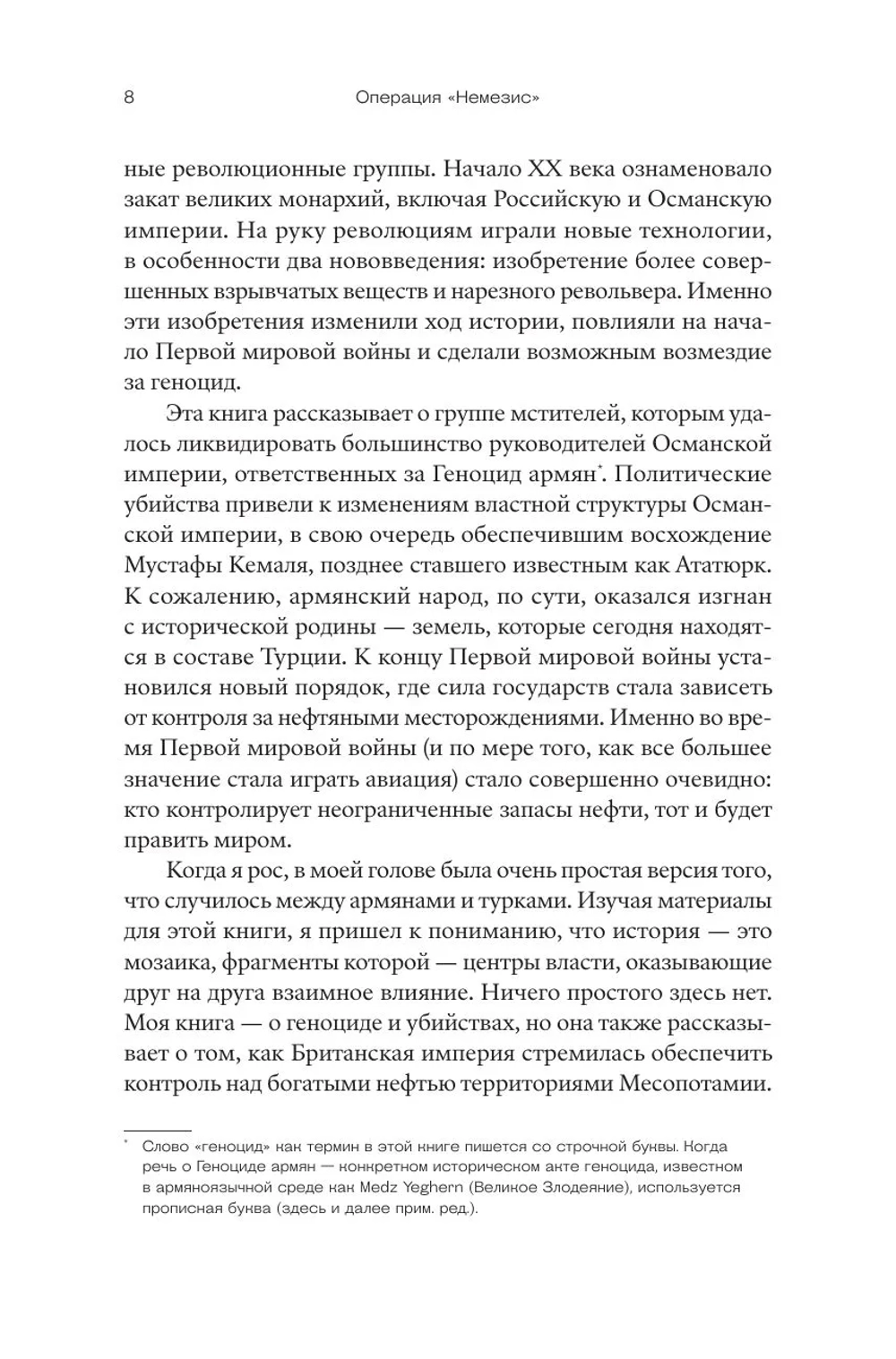 Операция «Немезис»