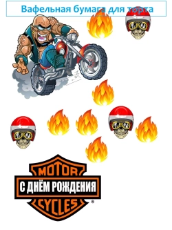 Формат А4 Вафельная картинка Байкер Мотобайк