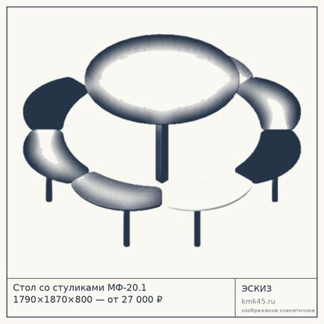 Стол со стуликами МФ-20.1 1790×1870×800 — от 27 000 ₽