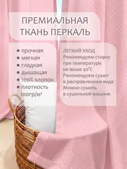 Штора тканевая 210х240см перкаль