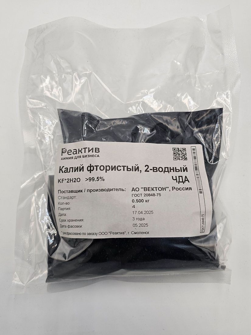 Калий фтористый, 2-водный; 'ЧДА' 99.77% - ГОСТ 20848-75 - 0.5кг