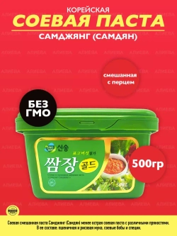 Корейская Соевая паста смешанная с перцем "Синсонг Денджянг"