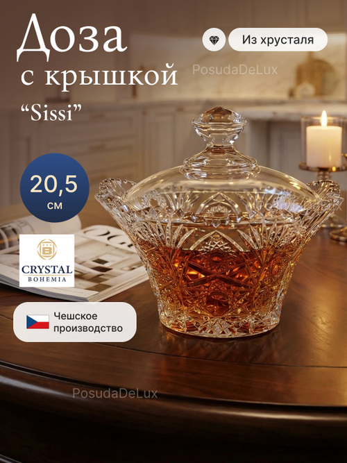 Доза с крышкой "SISSI" 20,5 см