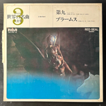 Бетховен - Симфония №9 / Брамс - Симфония №1 (Япония) 2LP