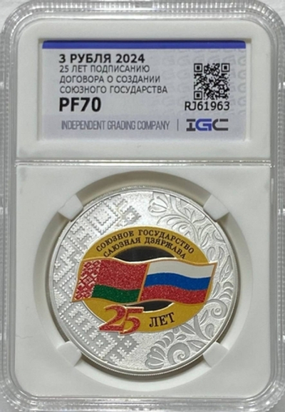 РОССИЯ, 2024, 3 РУБЛЯ [СЕРЕБРО] [СЛАБ PF70]