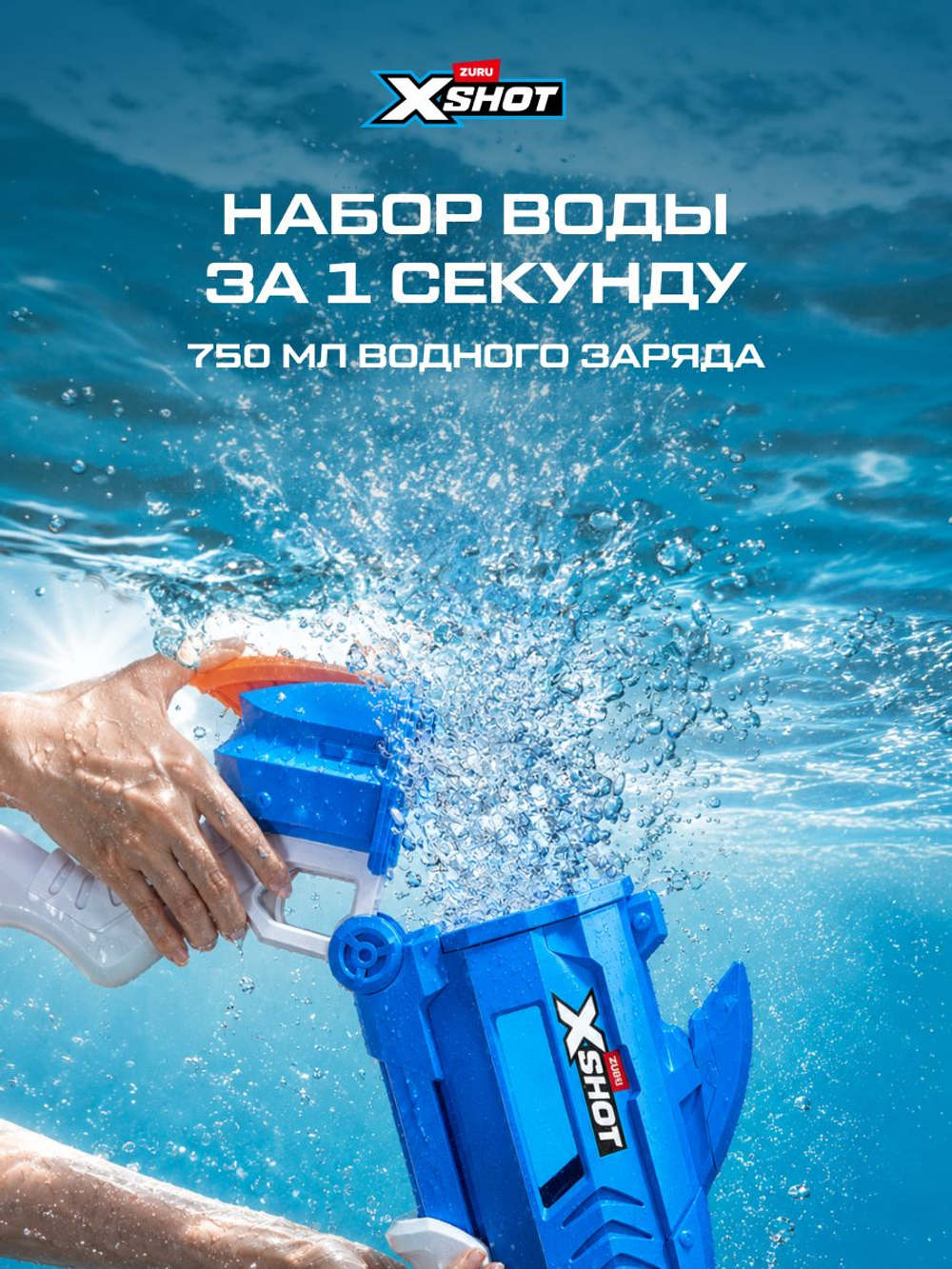 Водный Пистолет помповый. Детский Водяной Бластер. XSHOT. 56221