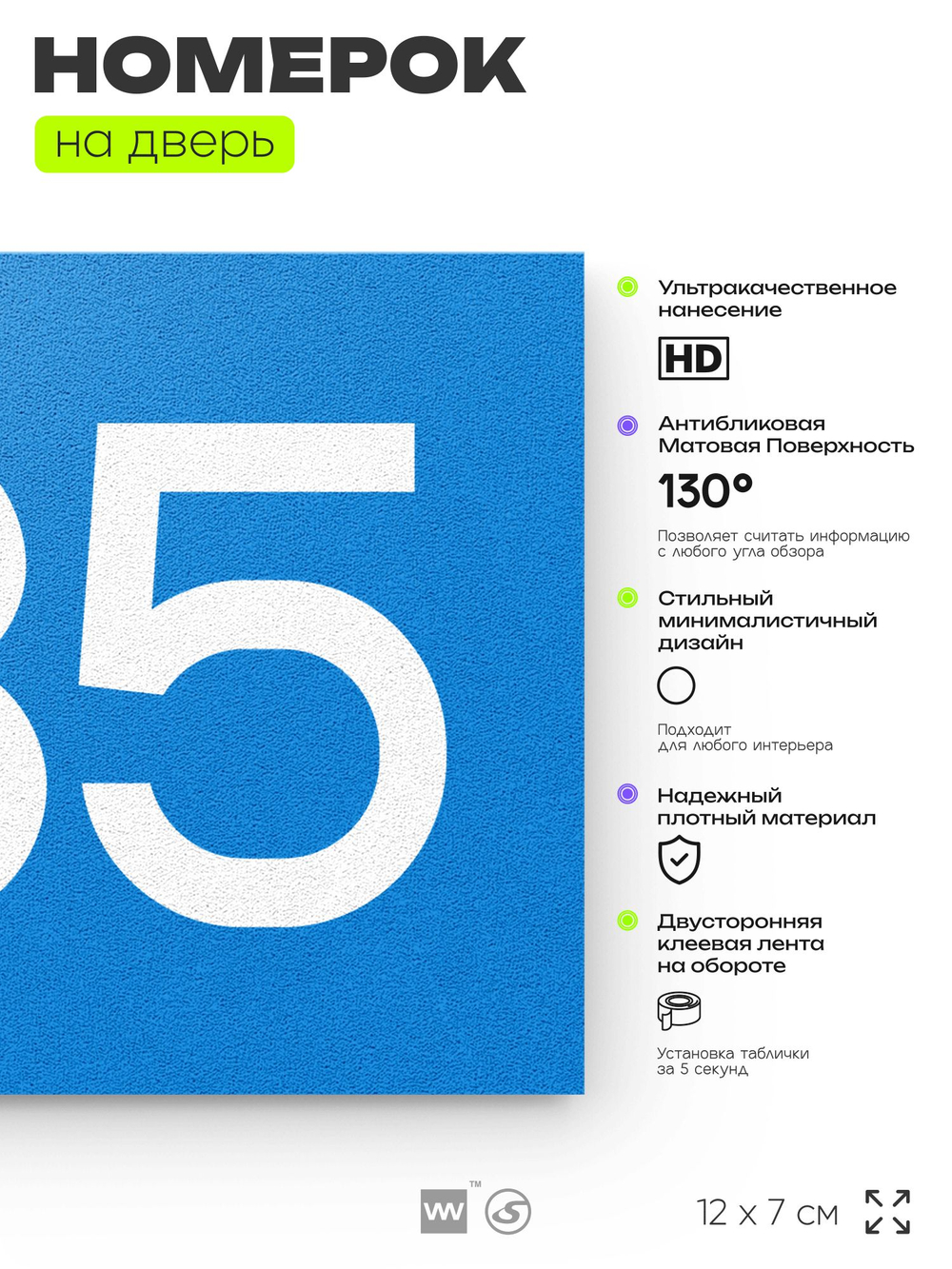 Номер на дверь 635, табличка на дверь для офиса, квартиры, кабинета, аудитории, склада, голубая 120х70 мм, Айдентика Технолоджи
