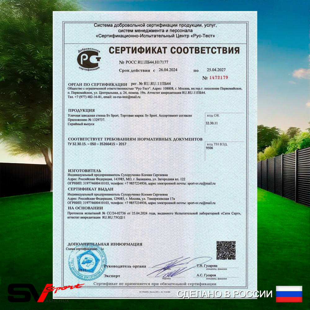 Турник Sv Sport стандарт к уличной шведской стенке
