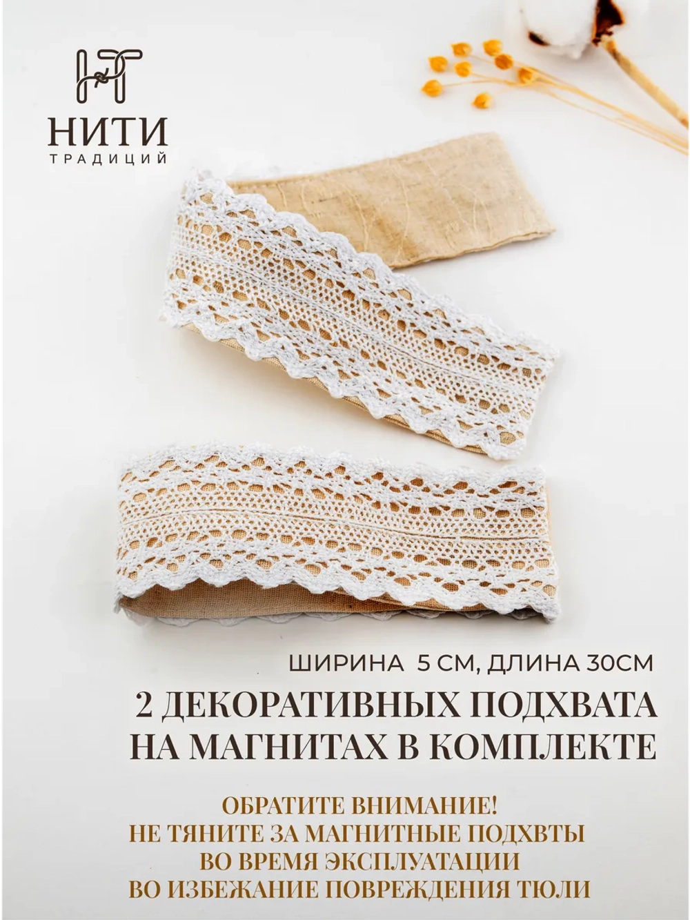 Штора тюль льняная с подхватами