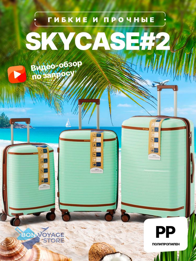 Средний чемодан Bon-Voyage PP Skycase#2, Мятный, M+