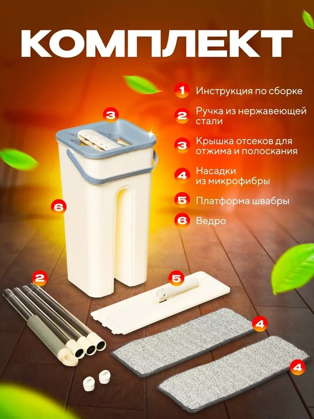 Швабра с отжимом/для уборки/с ведром /для мытья полов