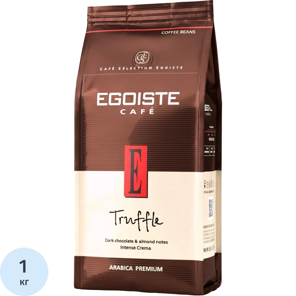 Кофе в зернах Egoiste Truffle, 1кг