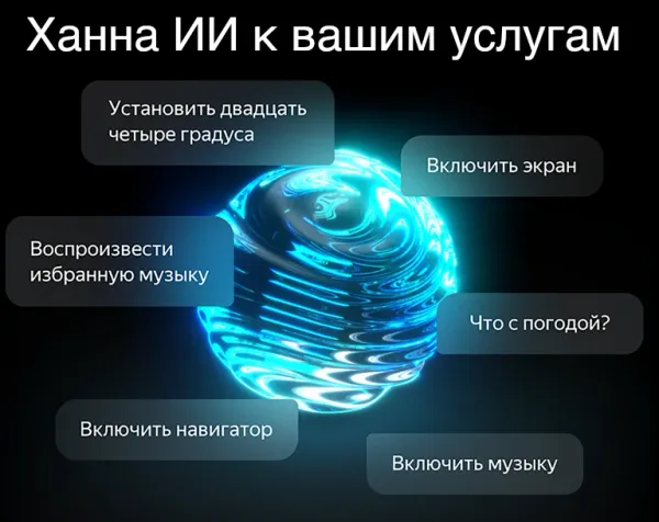 Как бесплатно активировать ИИ-ассистент Hanna в автомагнитолах Teyes CC4 серии Как бесплатно активировать ИИ-ассистент Hanna в автомагнитолах Teyes CC4 серии