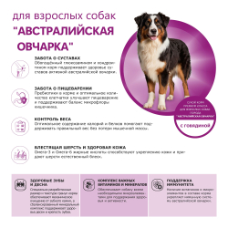 Корм сухой для взрослых собак породы Австралийская овчарка, премиум полнорационный комплекс, с говядиной, 12 кг, QUATTRO