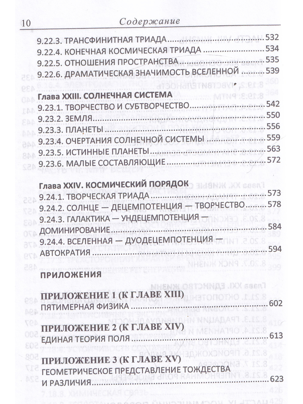 Драматическая вселенная тт 1-4 (комплект)