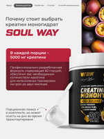 Креатин моногидрат с маракуйей 300 г Soul Way